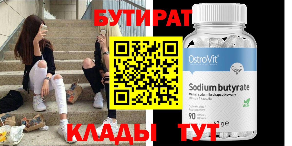 Бутират  Бутират Butirat  Вход с VPN  Шарыпово 