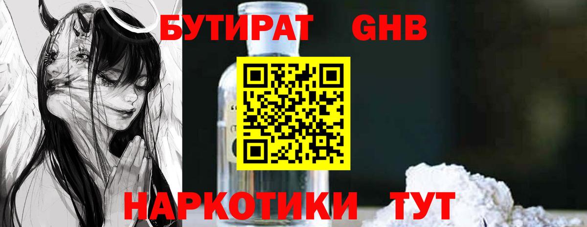Бутират жидкий экстази Шарыпово