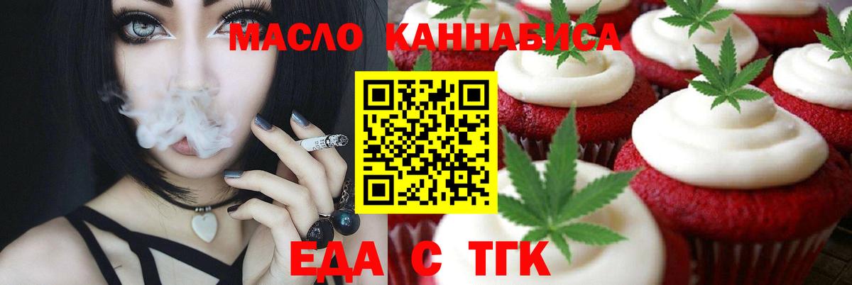 Печенье с ТГК марихуана  Вход с VPN  Шарыпово 