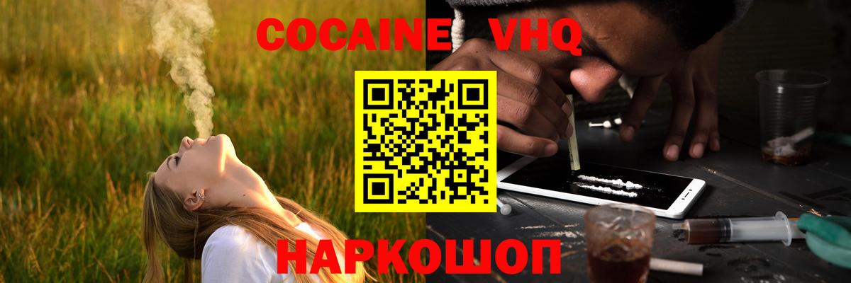 Кокаин 97% Шарыпово