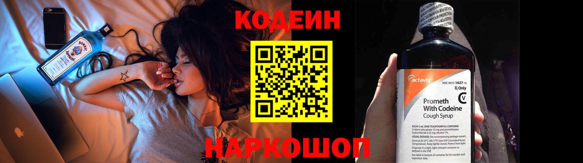 Кодеиновый сироп Lean напиток Lean (лин)  Вход с VPN  Шарыпово 