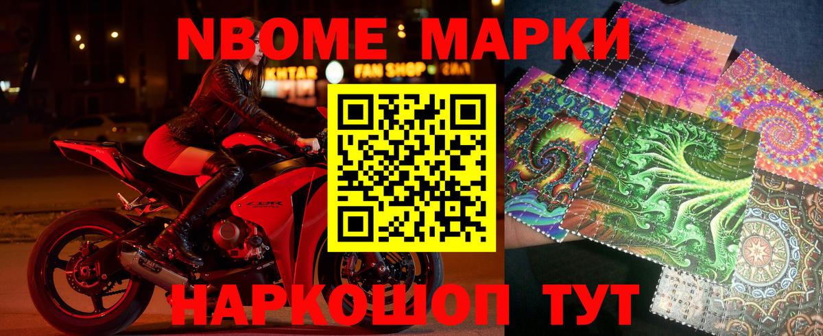 Марки N-bome 1500мкг Шарыпово